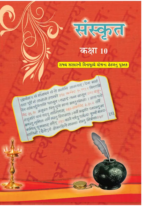 GSEB Standard 10 Sanskrit Textbook PDF Download Hindi Medium